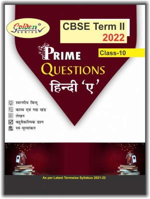 Term 2 Class 10 Hindi A